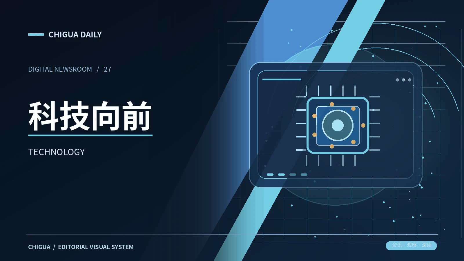 科技向前栏目的主题展示